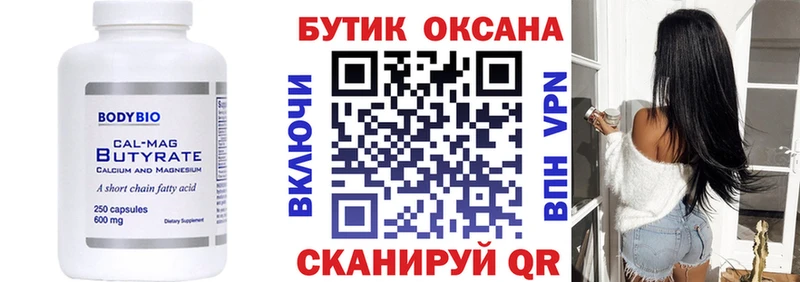 БУТИРАТ вода  Новая Усмань 